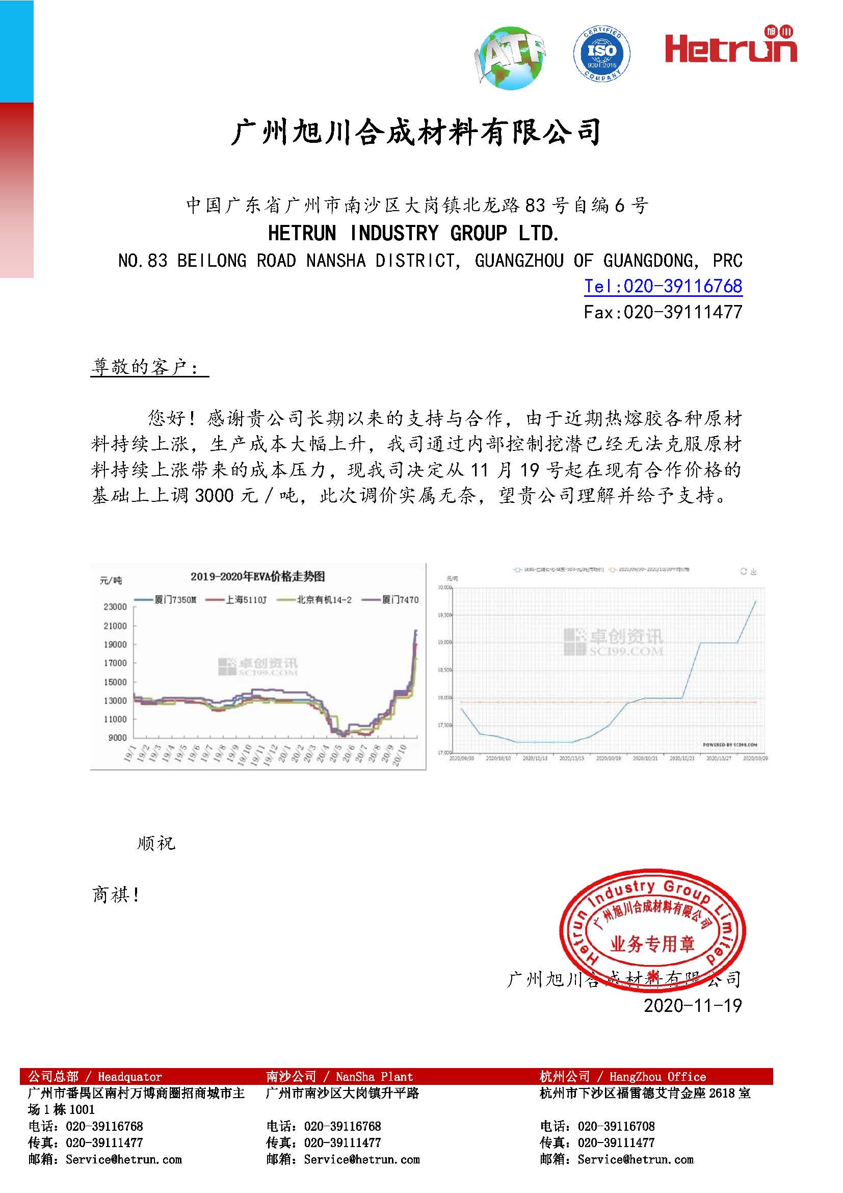 調價通知.jpg